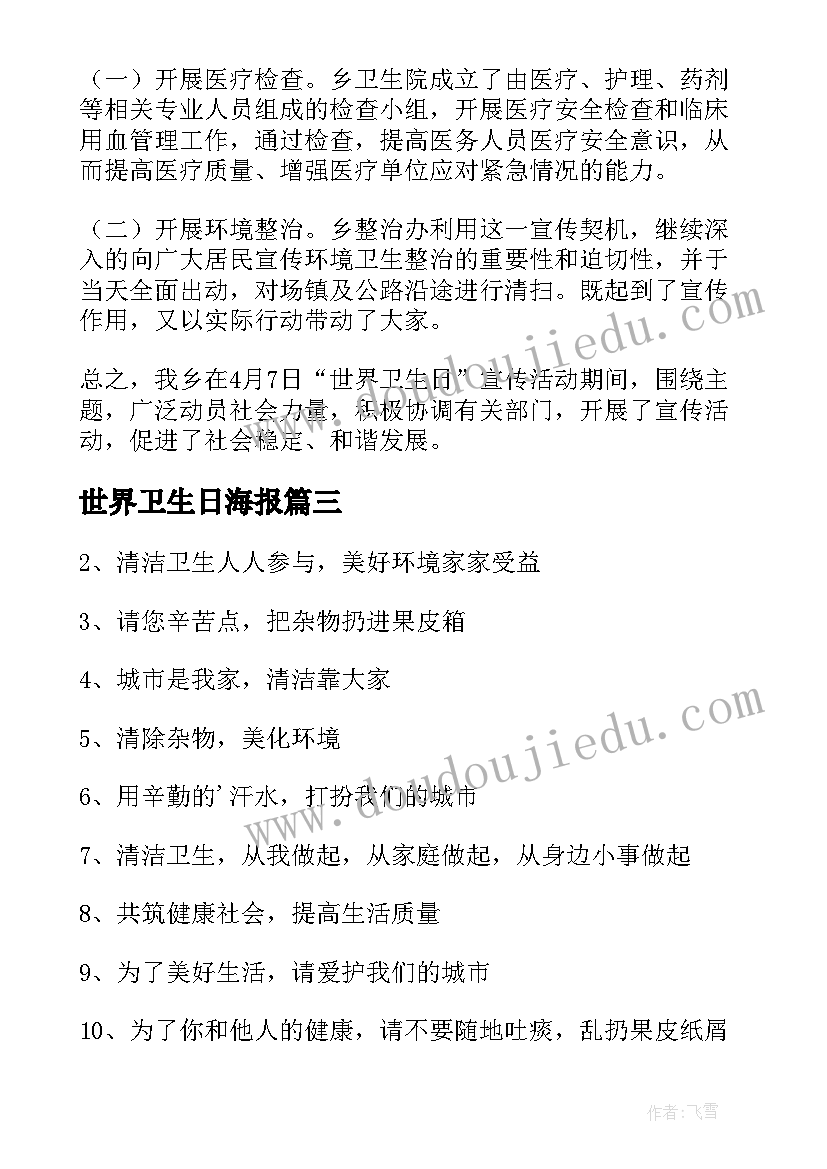 最新世界卫生日海报 世界卫生日口号(通用5篇)