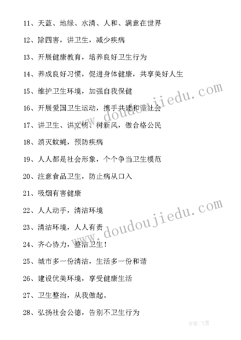 最新世界卫生日海报 世界卫生日口号(通用5篇)