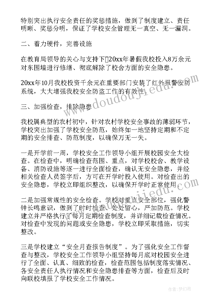 2023年学校学校安全工作总结报告(模板6篇)