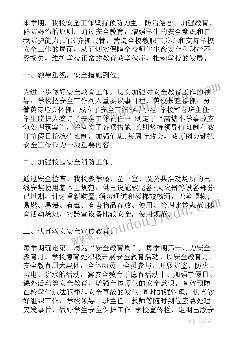 2023年学校学校安全工作总结报告(模板6篇)