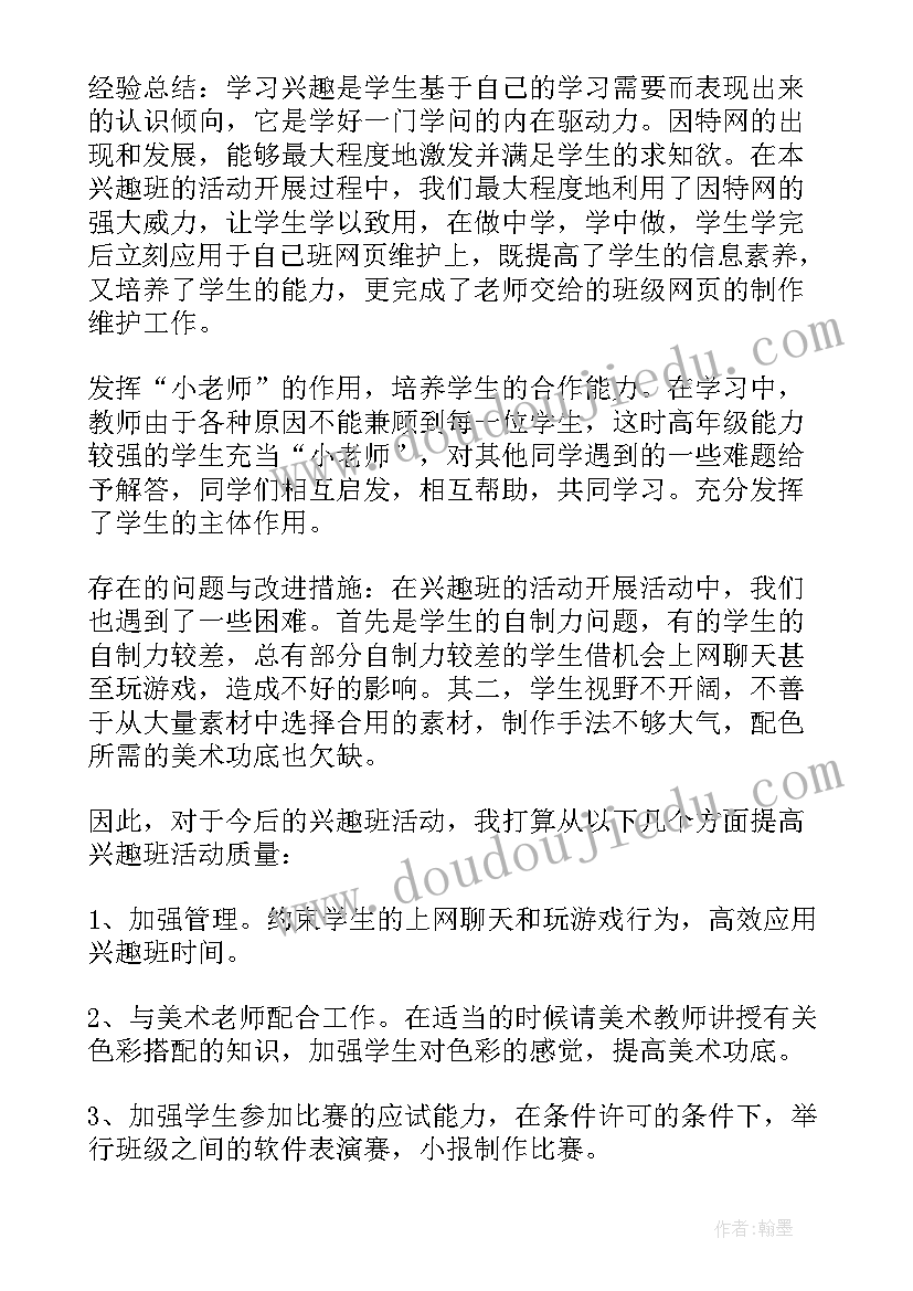 最新小学技术活动总结(实用5篇)