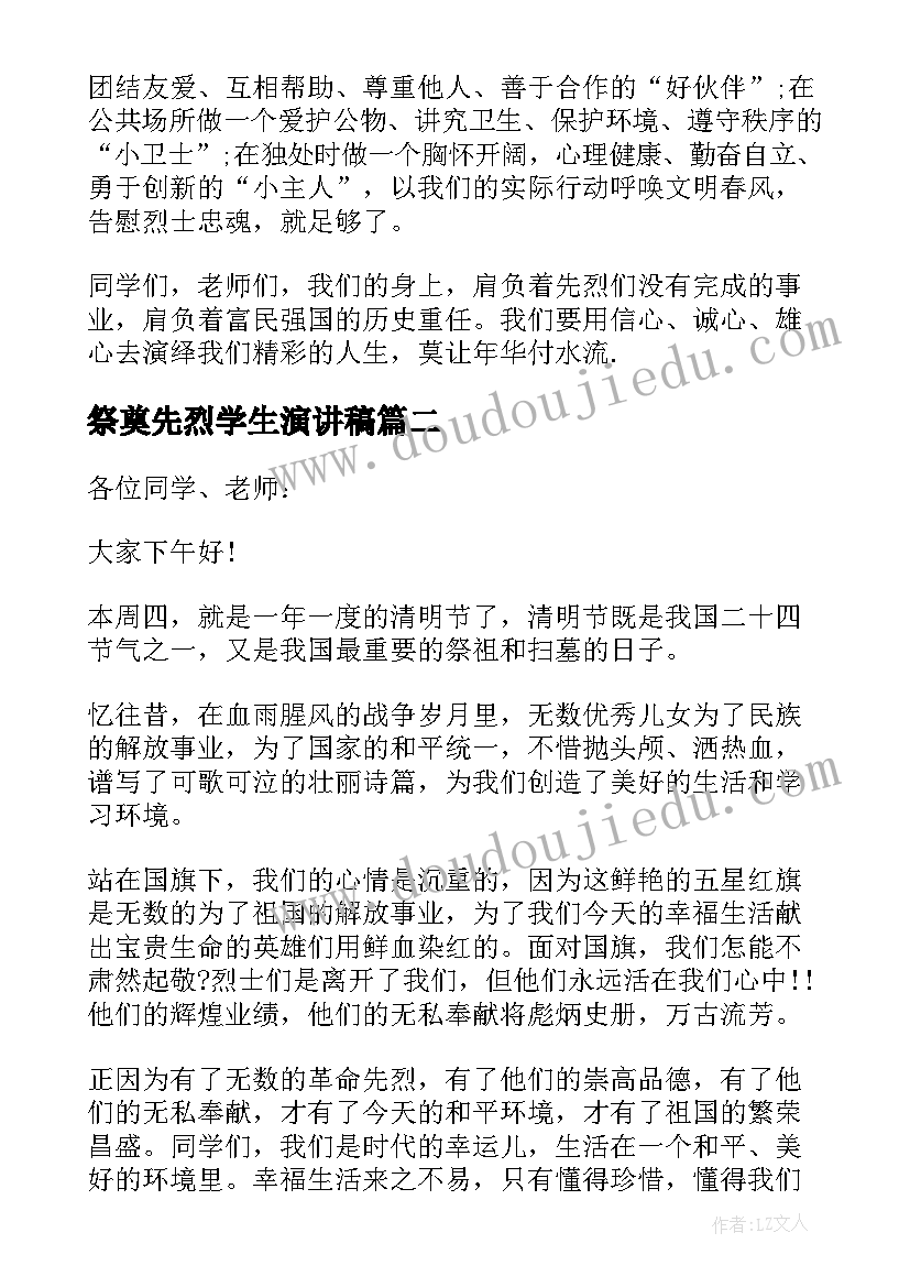 祭奠先烈学生演讲稿(精选5篇)