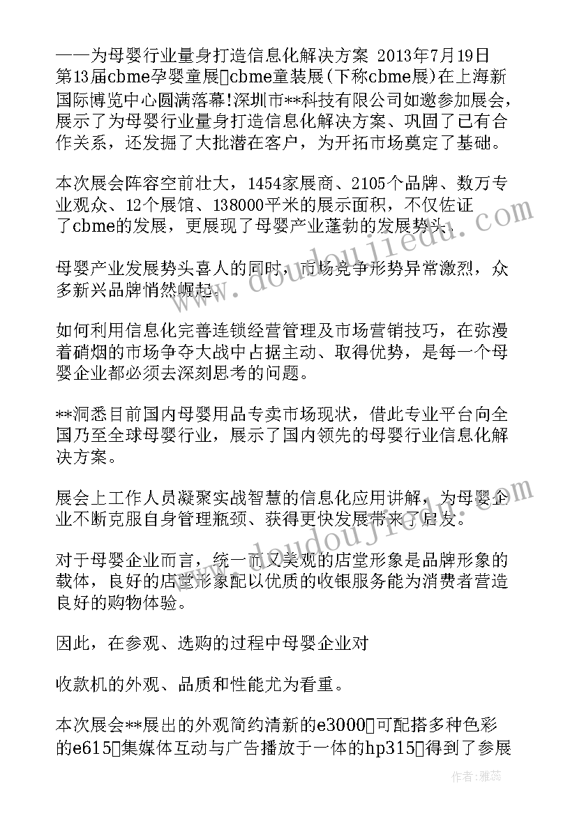 展会新闻稿标题(通用5篇)