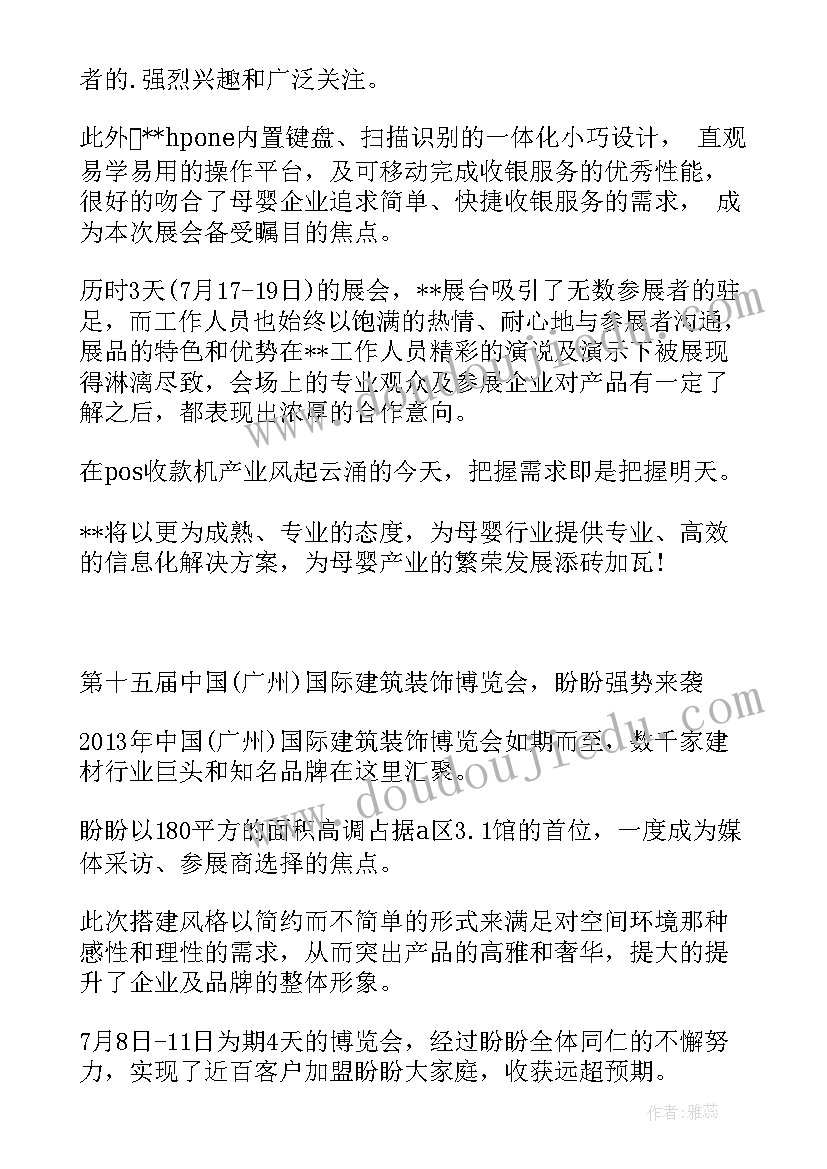 展会新闻稿标题(通用5篇)