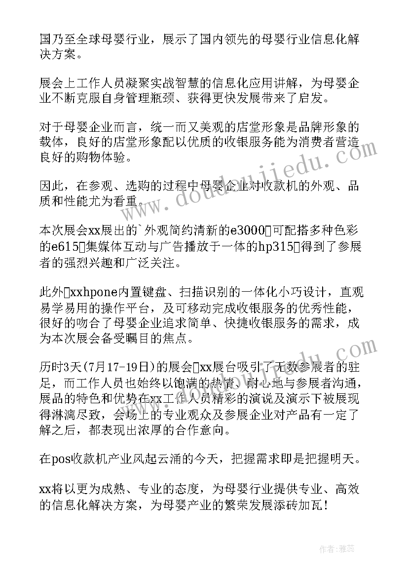 展会新闻稿标题(通用5篇)