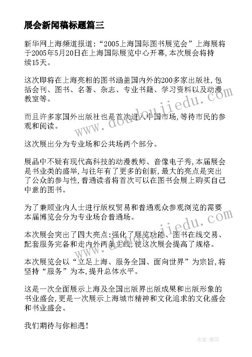 展会新闻稿标题(通用5篇)