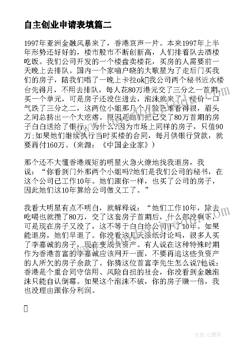 自主创业申请表填 自主创业心得(优质6篇)