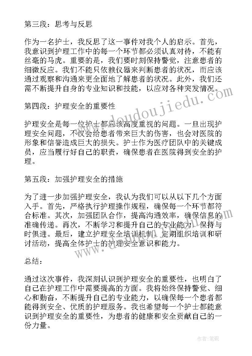 最新护理思政案例分析 护理安全警示案例心得体会(精选7篇)