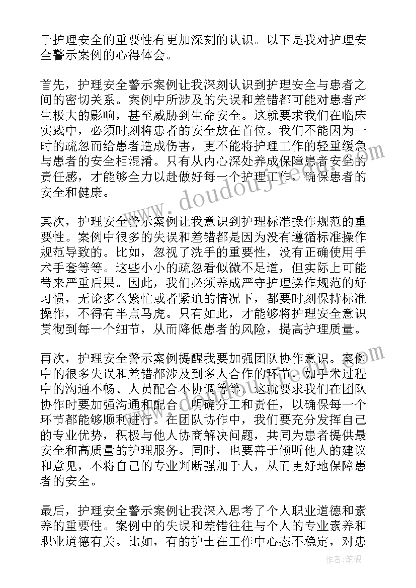 最新护理思政案例分析 护理安全警示案例心得体会(精选7篇)