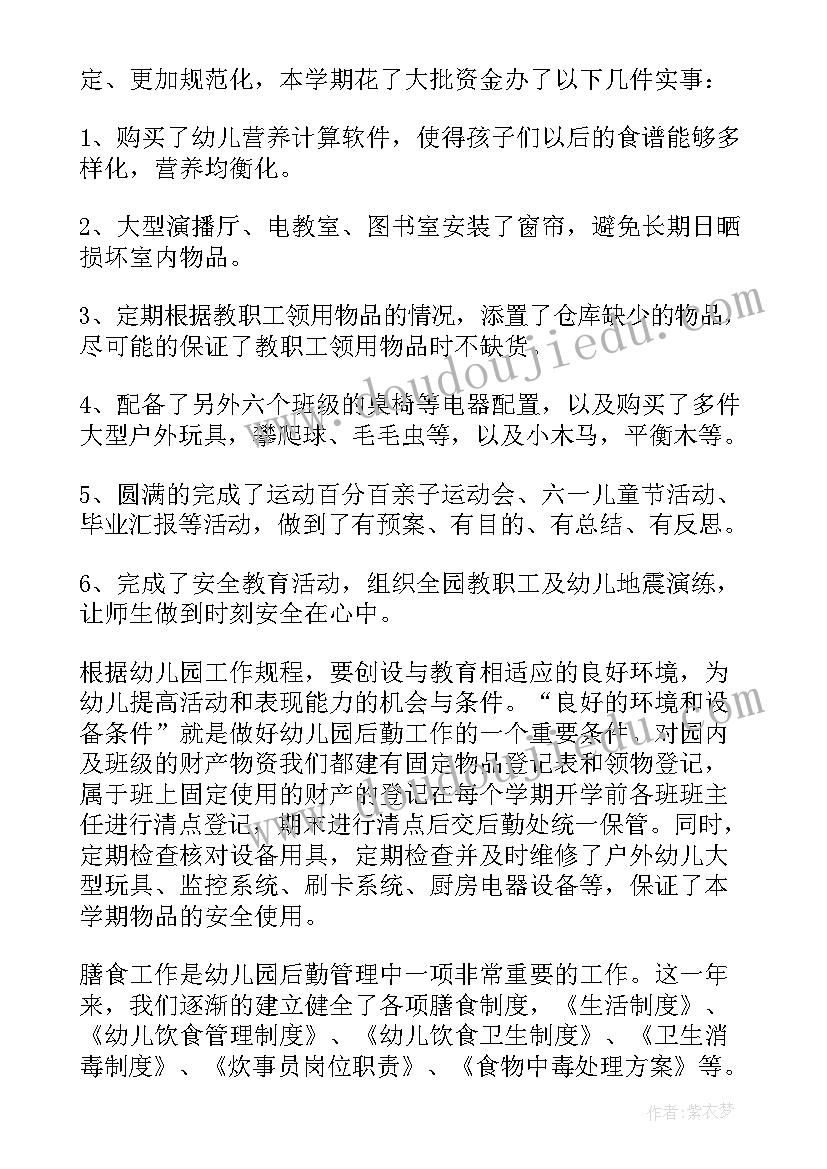 2023年后勤食堂工作总结报告(汇总8篇)