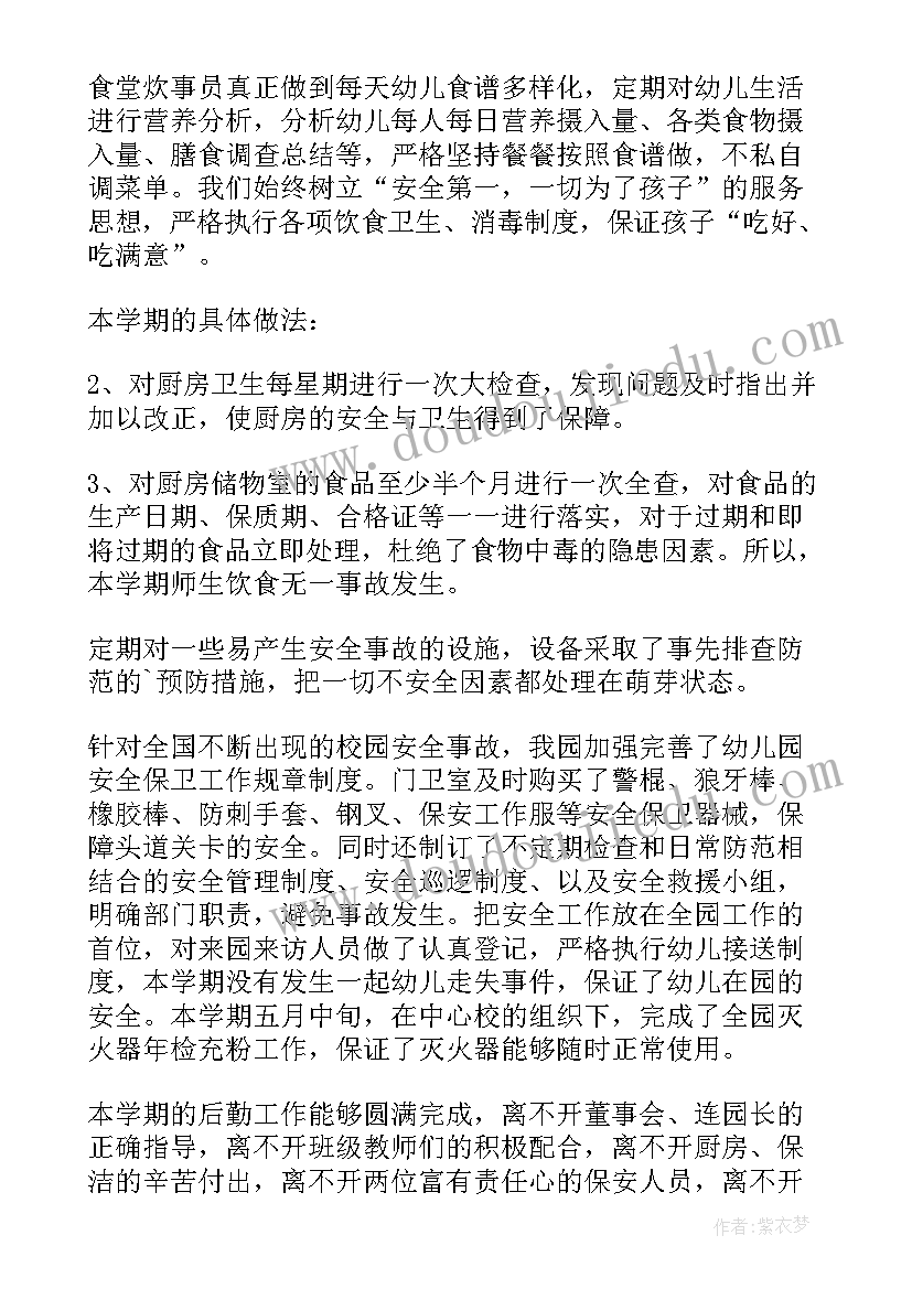 2023年后勤食堂工作总结报告(汇总8篇)