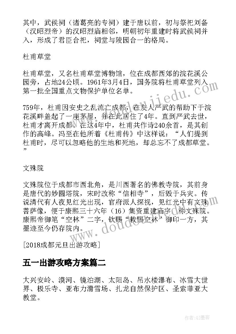 最新五一出游攻略方案 春节元旦出游总攻略广州篇(优秀5篇)