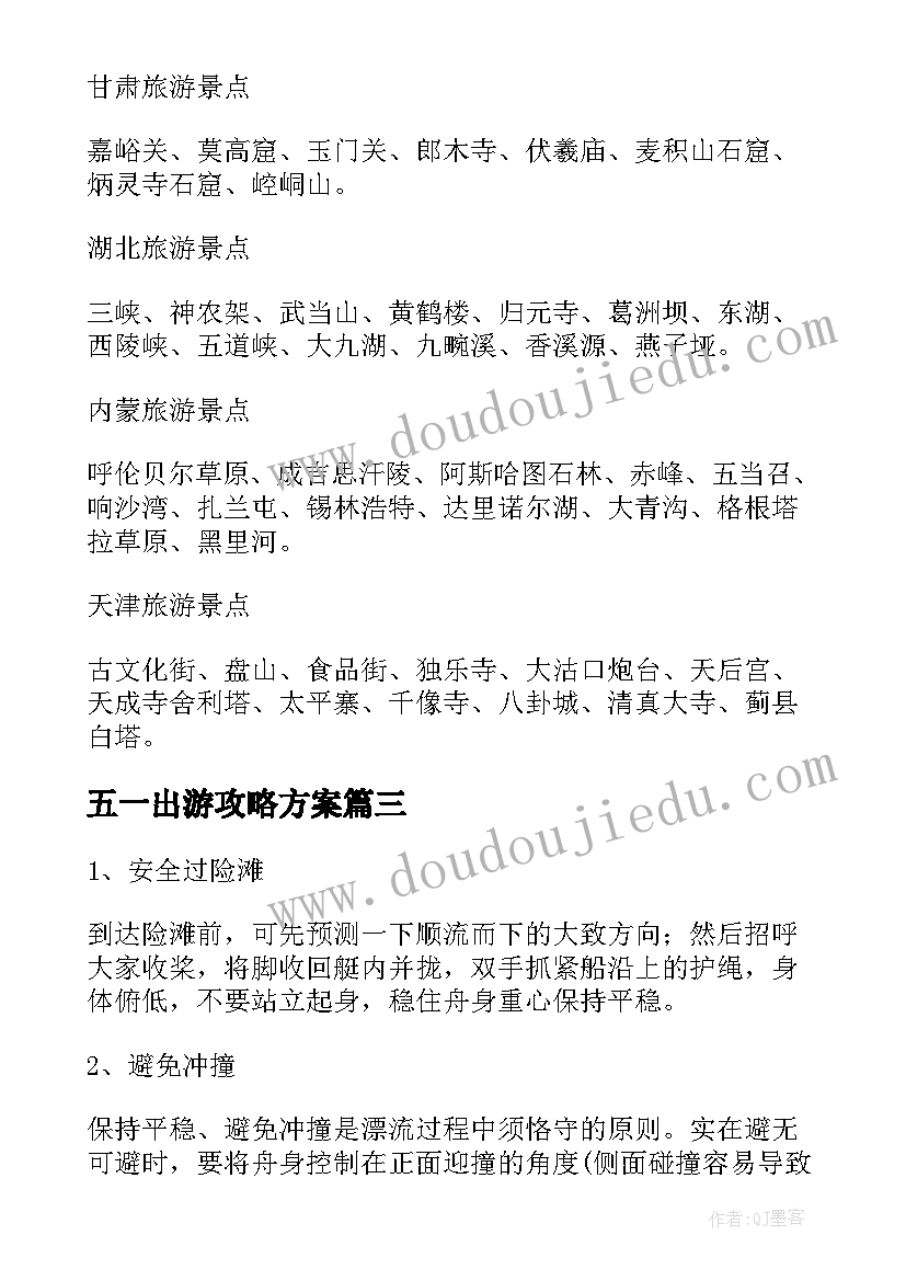 最新五一出游攻略方案 春节元旦出游总攻略广州篇(优秀5篇)