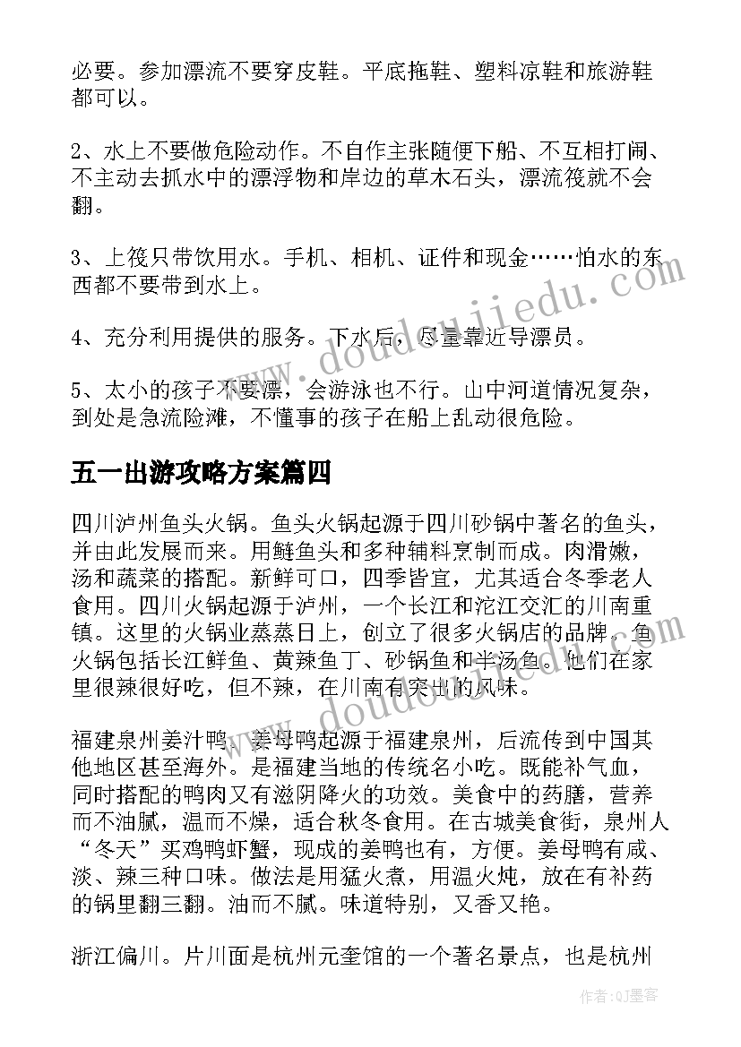 最新五一出游攻略方案 春节元旦出游总攻略广州篇(优秀5篇)