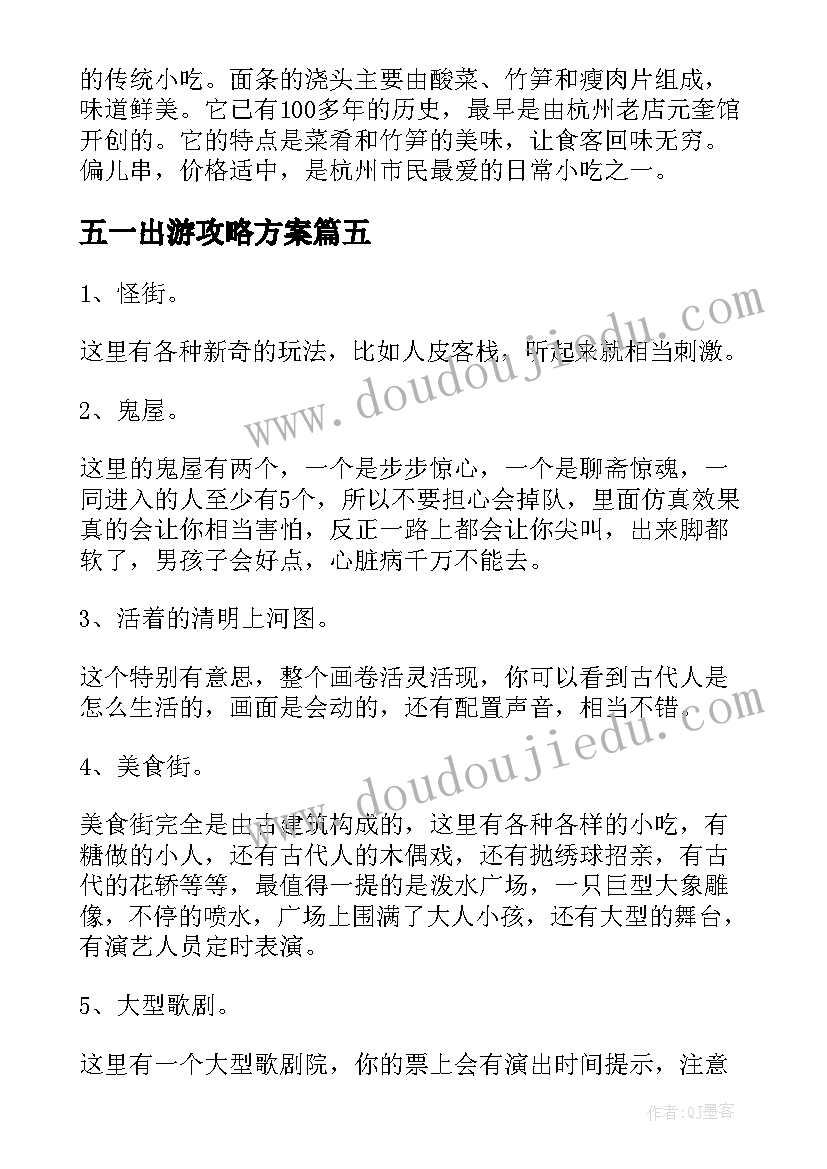 最新五一出游攻略方案 春节元旦出游总攻略广州篇(优秀5篇)