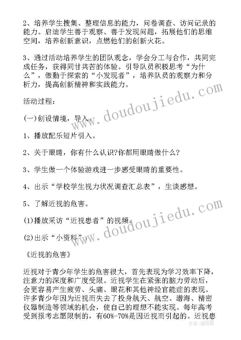 近视防控宣传月活动简报(实用5篇)