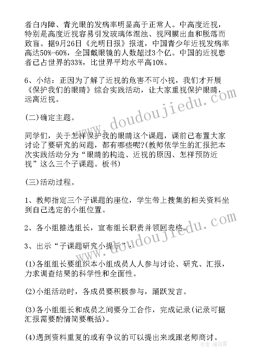 近视防控宣传月活动简报(实用5篇)