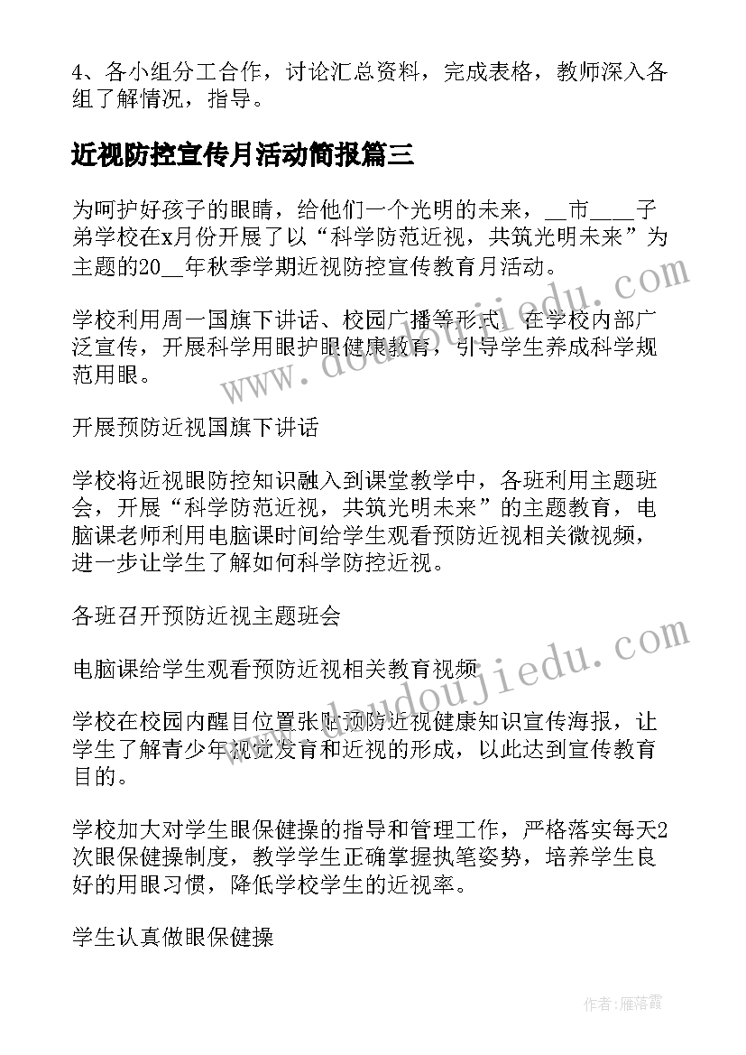 近视防控宣传月活动简报(实用5篇)