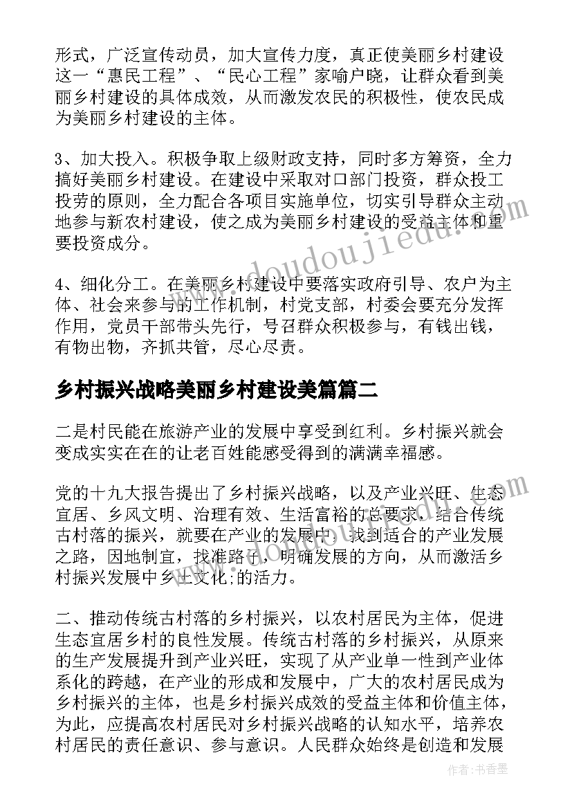 乡村振兴战略美丽乡村建设美篇 乡村振兴美丽乡村建设实施方案(实用5篇)