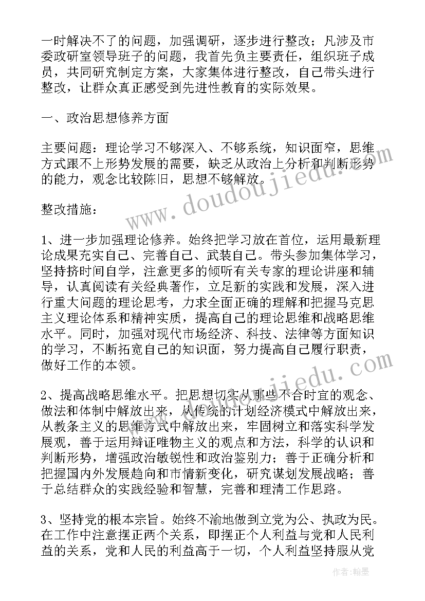 最新教育个人整改措施落实情况报告(实用9篇)