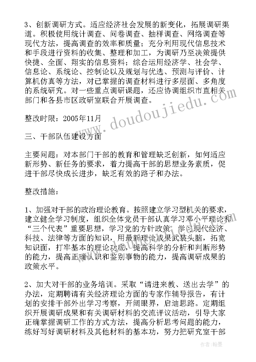 最新教育个人整改措施落实情况报告(实用9篇)