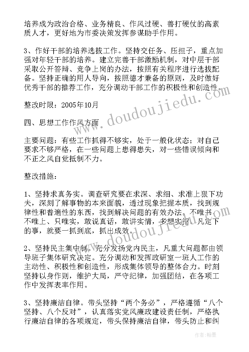 最新教育个人整改措施落实情况报告(实用9篇)