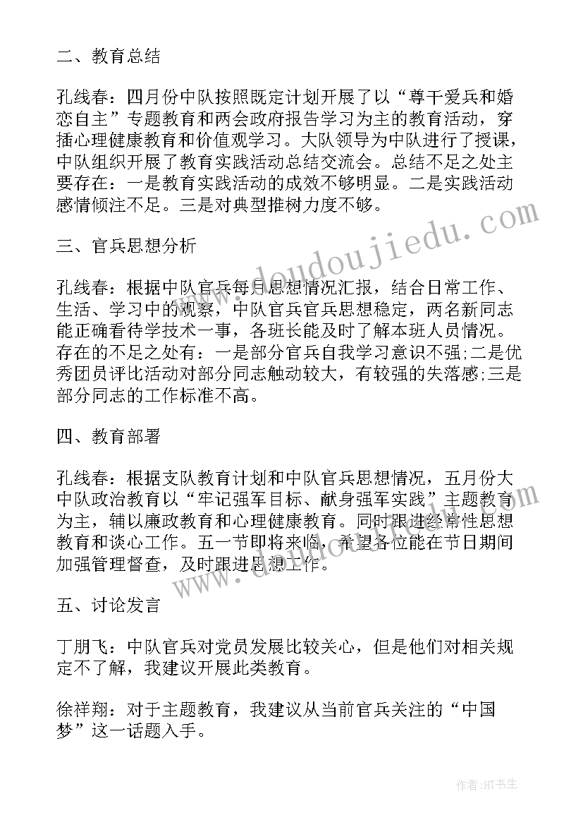 最新支委会疫情会议记录(汇总9篇)