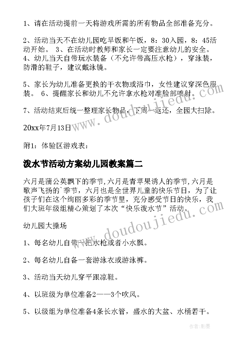 泼水节活动方案幼儿园教案(优秀5篇)