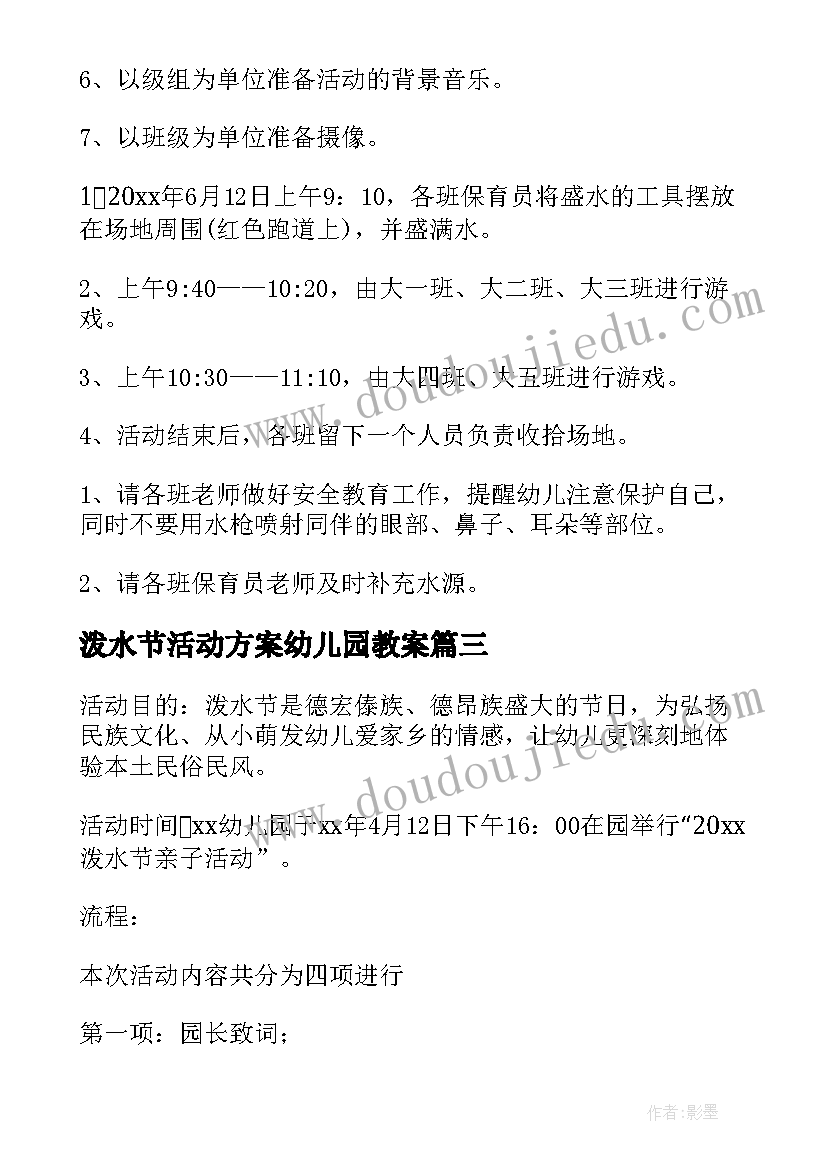 泼水节活动方案幼儿园教案(优秀5篇)