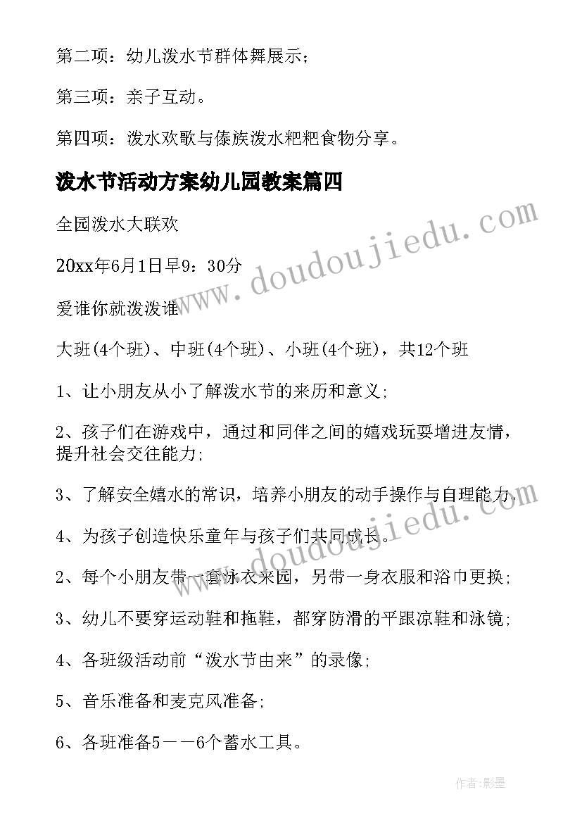 泼水节活动方案幼儿园教案(优秀5篇)