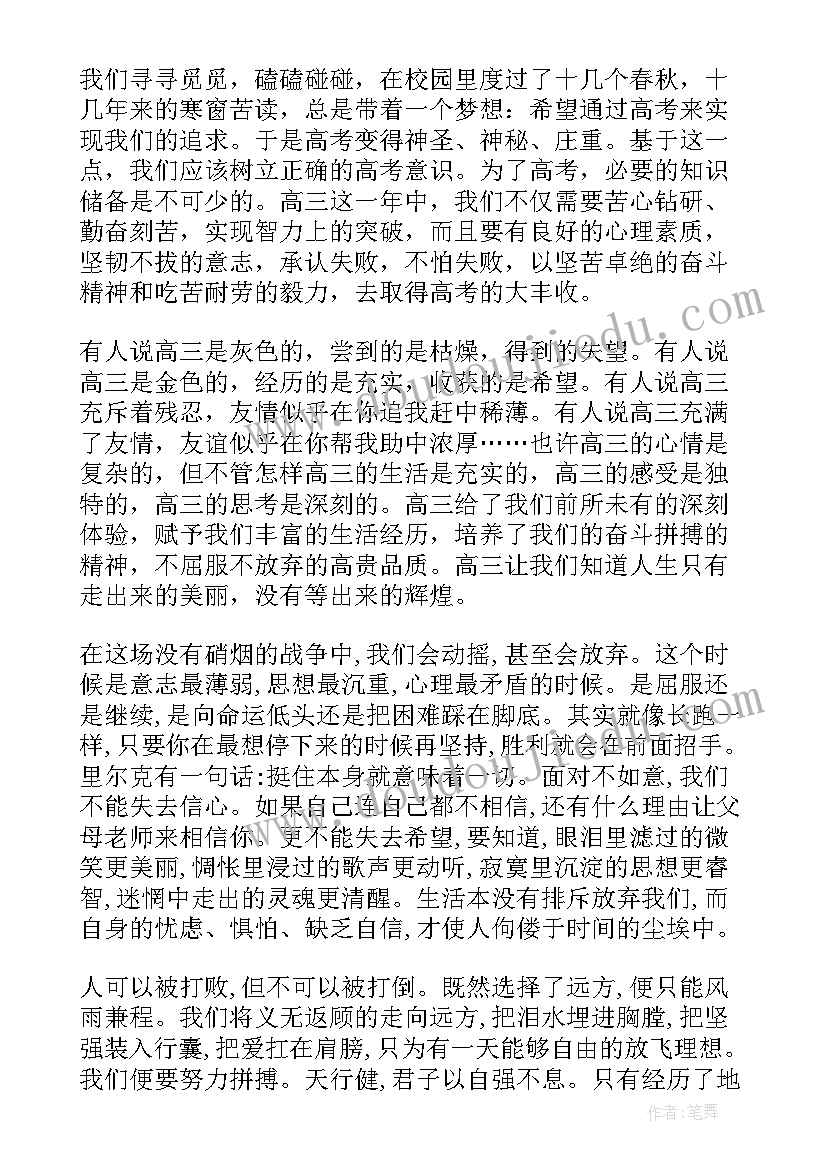 高三开学班会班主任演讲稿(大全5篇)