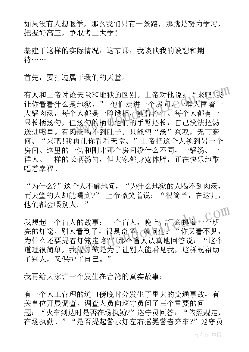 最新高三开学班主任讲话稿 高三开学班会班主任发言稿(精选5篇)