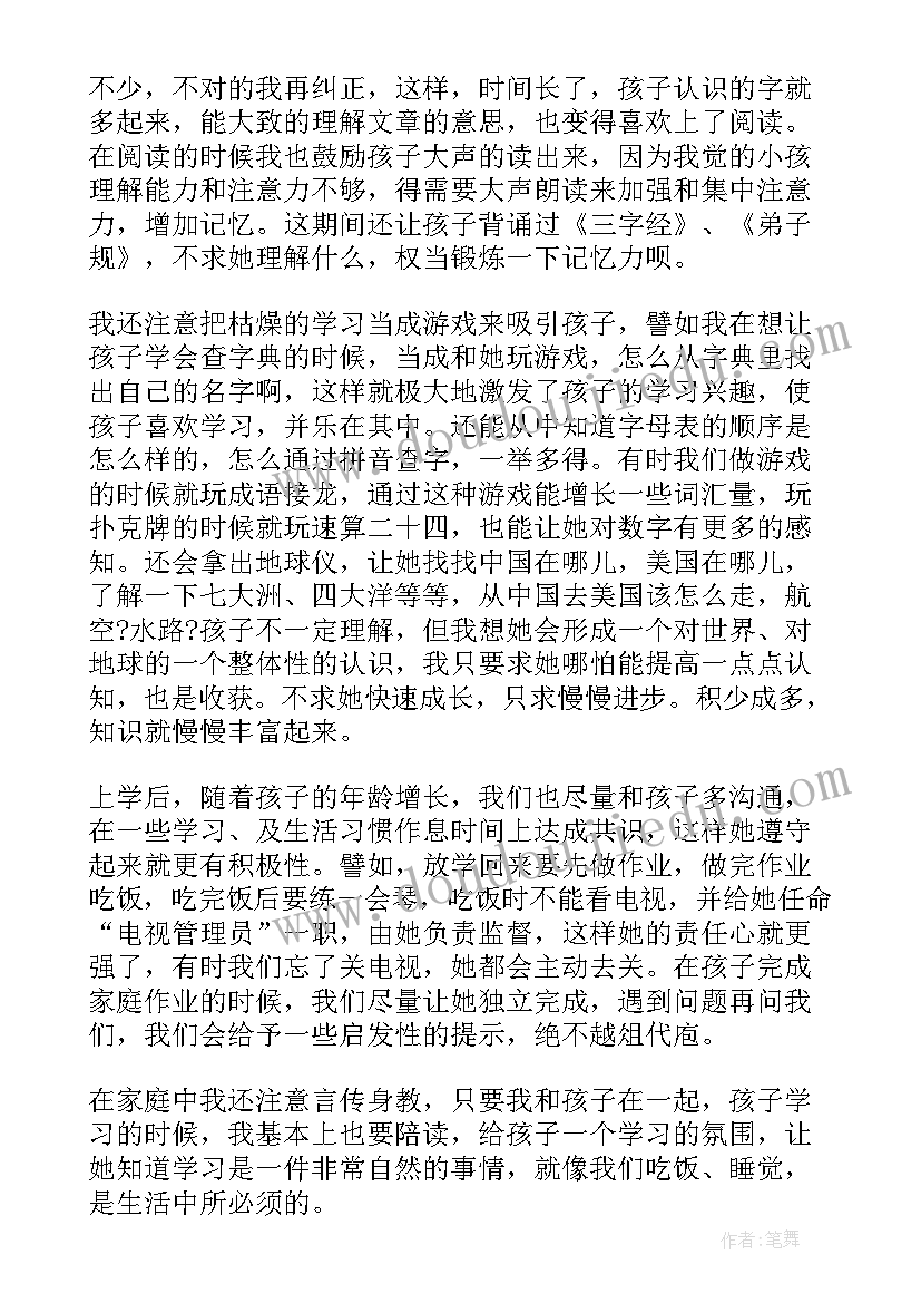 最新五分钟家长会发言稿集合(通用5篇)