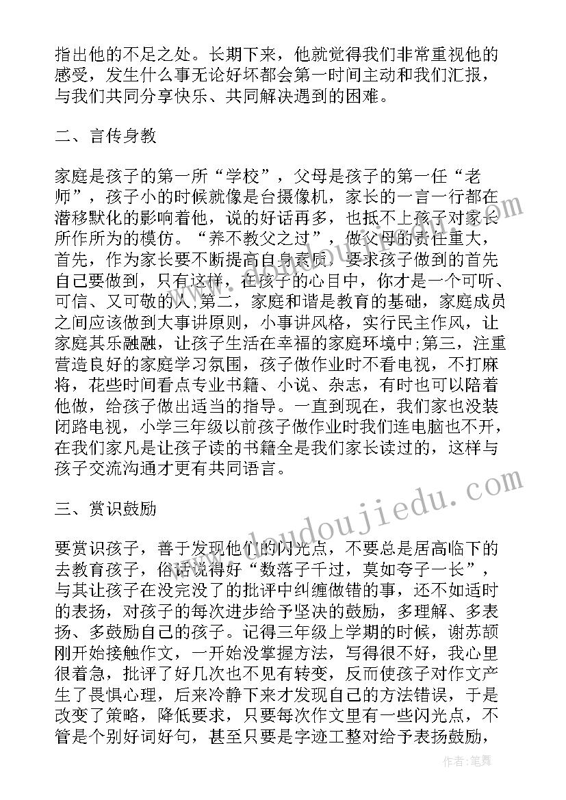 最新五分钟家长会发言稿集合(通用5篇)