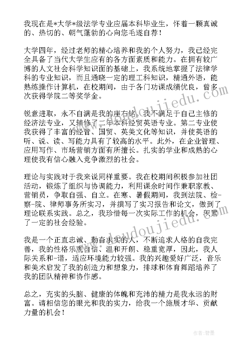 2023年法学学生实习周记(精选7篇)