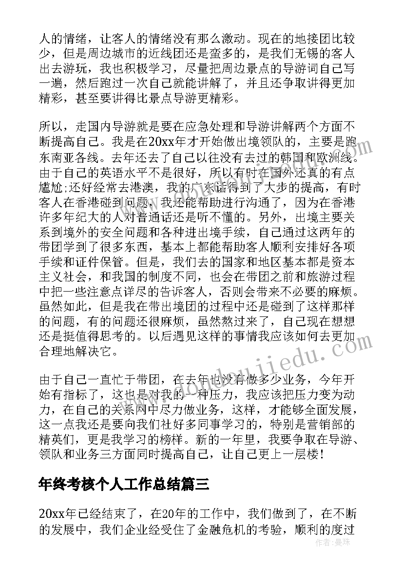 2023年年终考核个人工作总结 个人年终考核工作总结(优秀7篇)