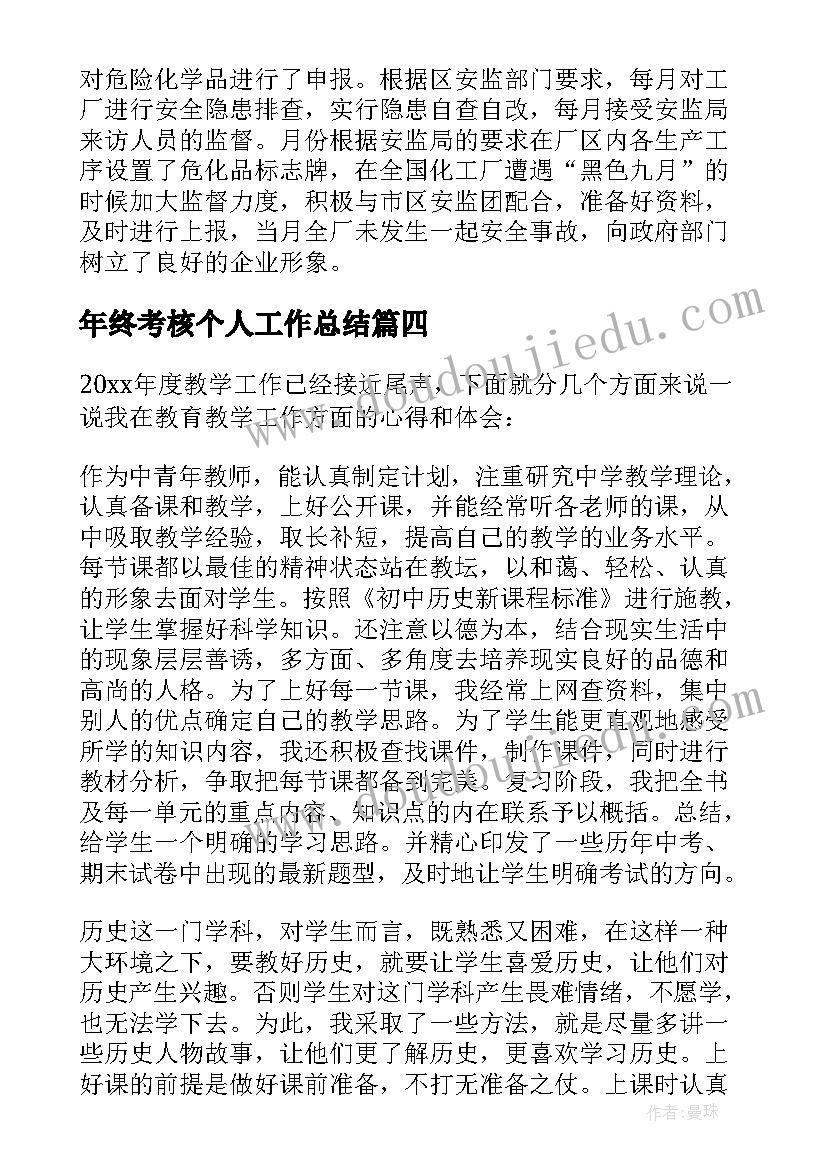 2023年年终考核个人工作总结 个人年终考核工作总结(优秀7篇)