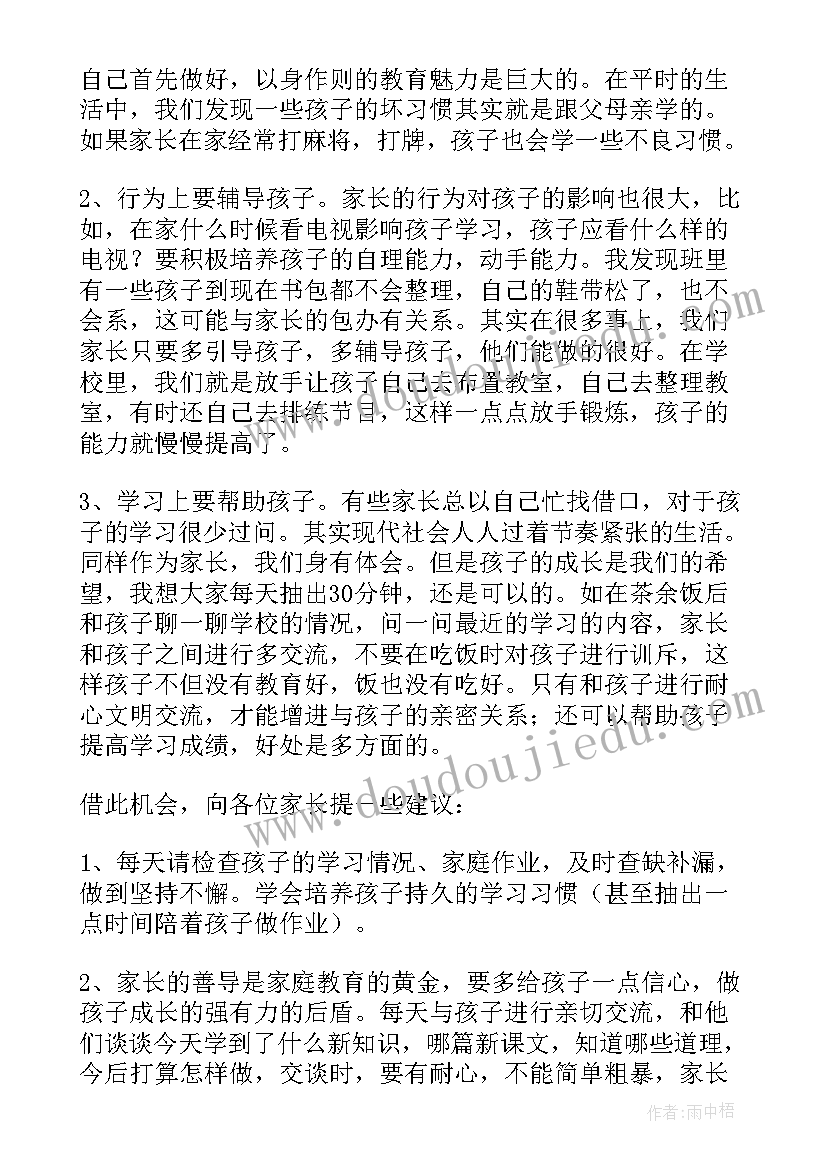 2023年一年级家长会校长发言(优秀10篇)