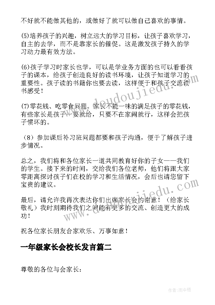 2023年一年级家长会校长发言(优秀10篇)