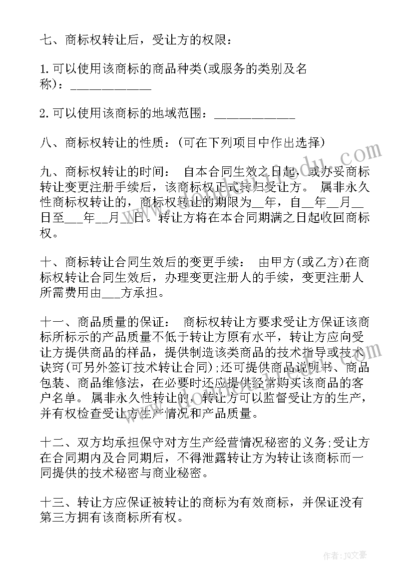 2023年产品商标权转让合同内容(模板5篇)