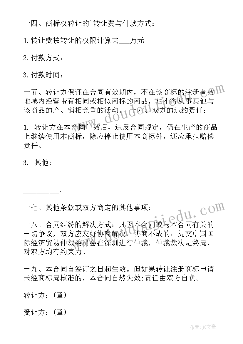 2023年产品商标权转让合同内容(模板5篇)