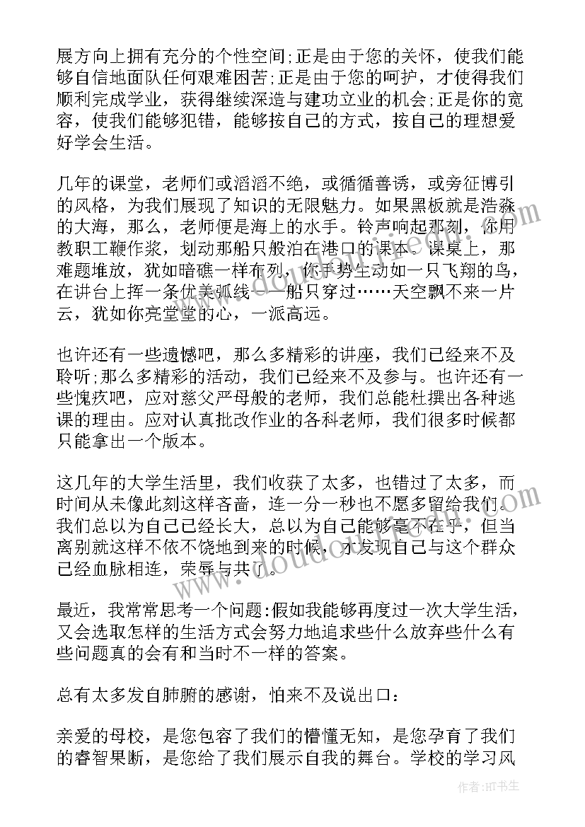 2023年感恩的演讲稿 感恩母校演讲稿精品(精选10篇)