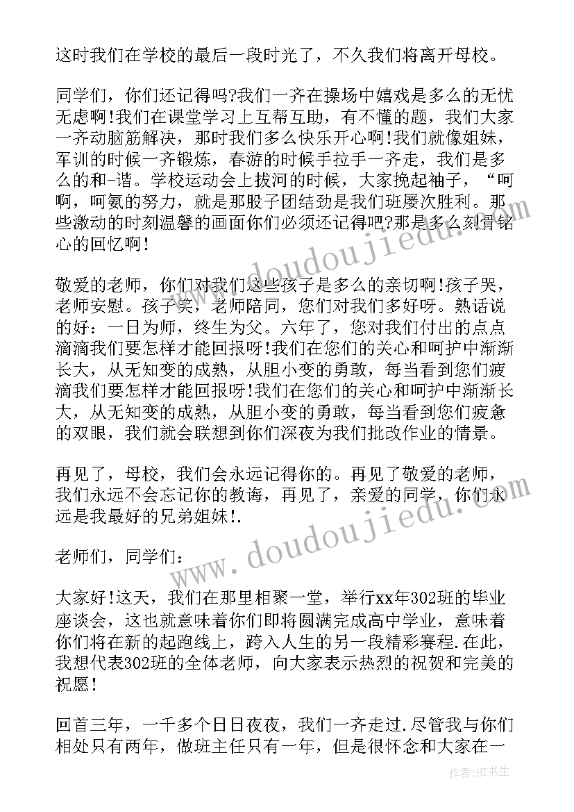 2023年感恩的演讲稿 感恩母校演讲稿精品(精选10篇)