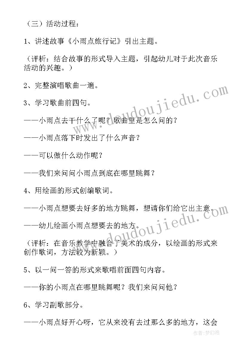 最新小班音乐活动小雨点教案反思与评价(精选5篇)