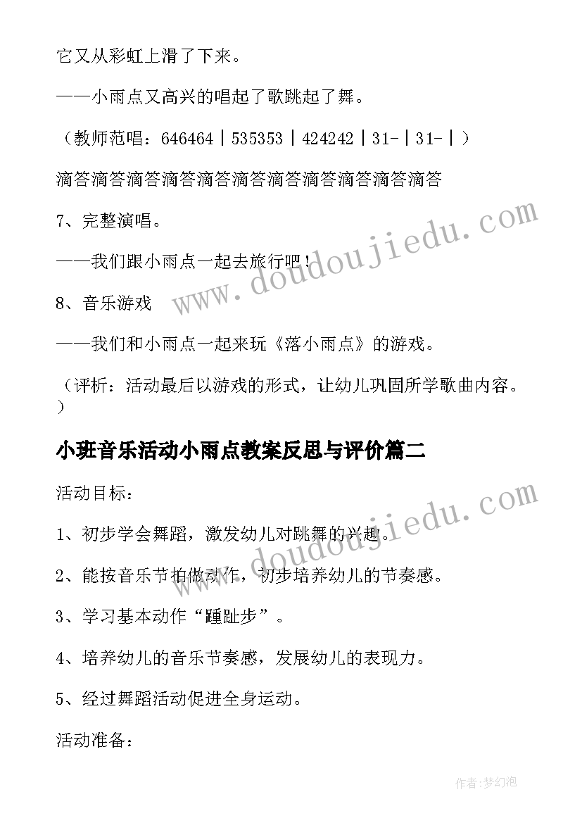 最新小班音乐活动小雨点教案反思与评价(精选5篇)