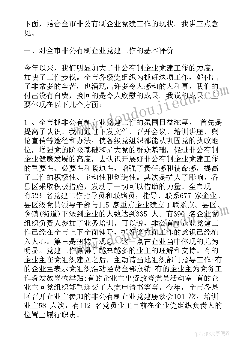 最新市直机关党的建设工作会议上的讲话内容 领导在在市直机关党建工作会议上的讲话(大全5篇)