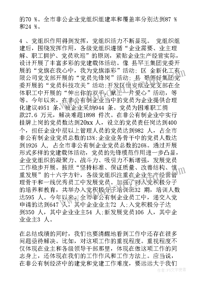 最新市直机关党的建设工作会议上的讲话内容 领导在在市直机关党建工作会议上的讲话(大全5篇)