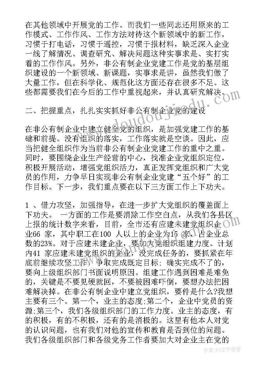 最新市直机关党的建设工作会议上的讲话内容 领导在在市直机关党建工作会议上的讲话(大全5篇)