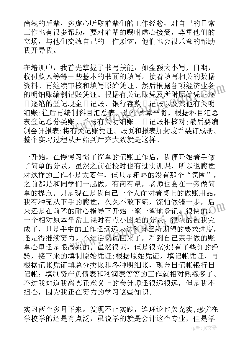 出纳实践的收获和体会 岗位实习日志收获心得体会(实用5篇)