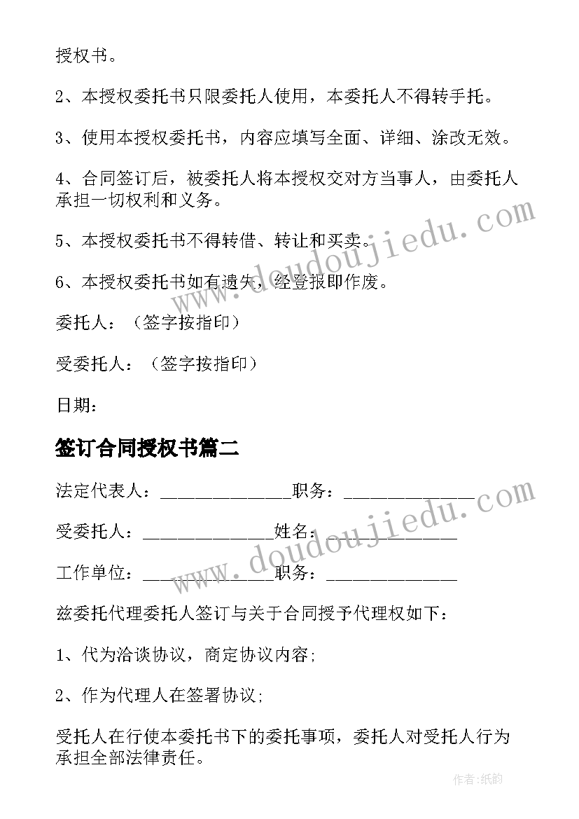 最新签订合同授权书 授权签订合同委托书(精选5篇)